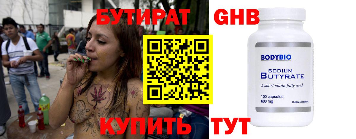 БУТИРАТ бутандиол Соликамск