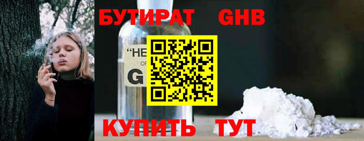 Бутират  Бутират оксибутират  Вход с VPN  Соликамск 