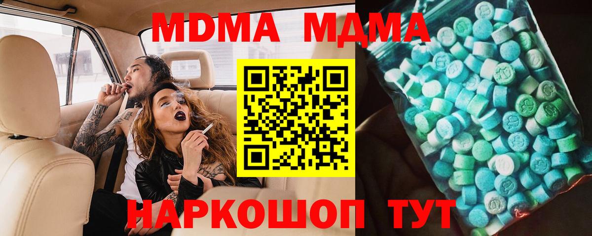МДМА  Вход с VPN  МДМА кристаллы  Соликамск  MDMA Molly 